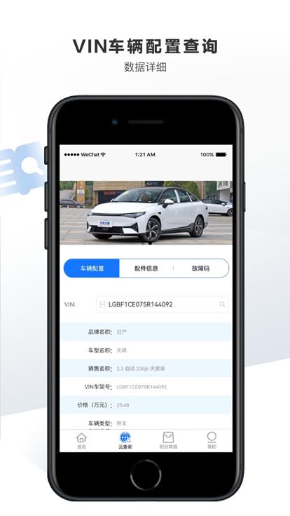 车软客户端下载,车软,汽修app,管理app
