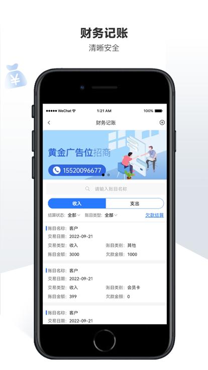 车软客户端下载,车软,汽修app,管理app