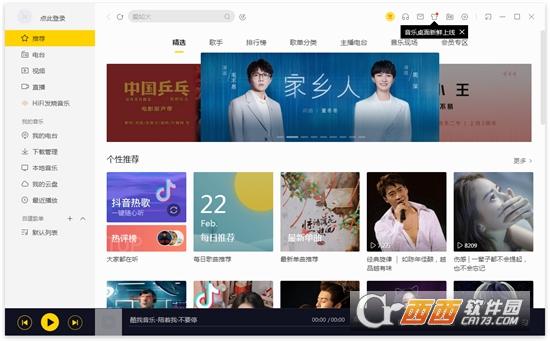 酷我音乐盒2023电脑版,音乐播放,播放器.