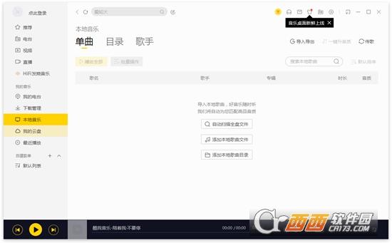 酷我音乐盒2023电脑版,音乐播放,播放器.