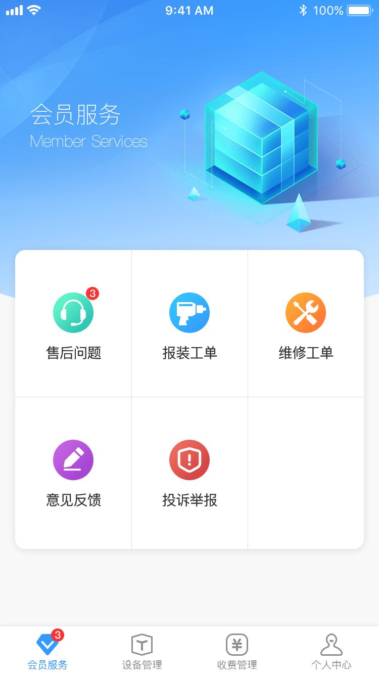 创美生活售后app下载,创美生活售后,售后app,设备app